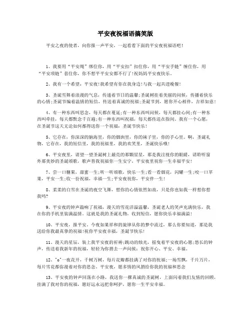平安夜祝福语搞笑版