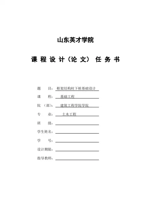 桩基础课程设计