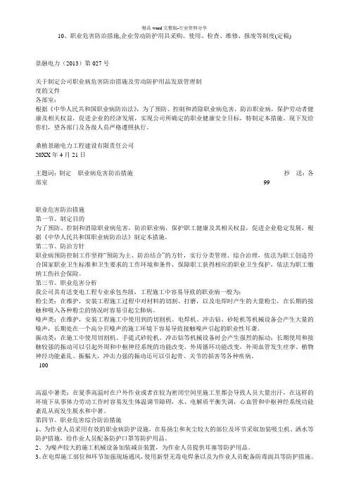 职业危害防治措施-企业劳动防护用具采购使用检查维修报废等制度