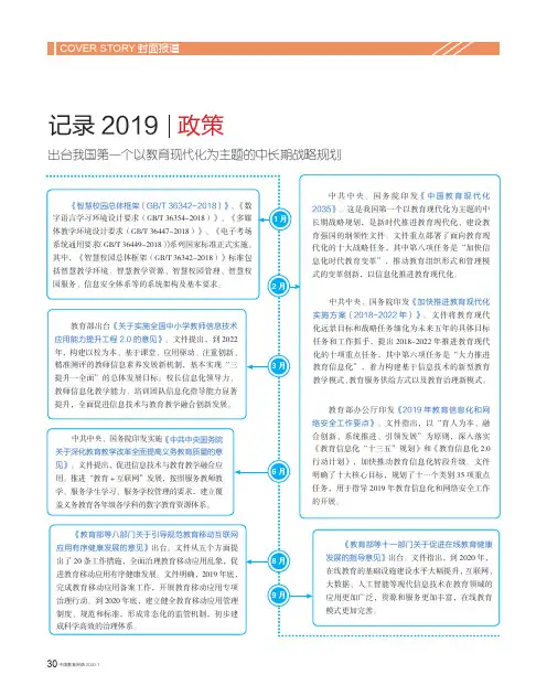 记录2019 政策 出台我国第一个以教育现代化为主题的中长期战略规划