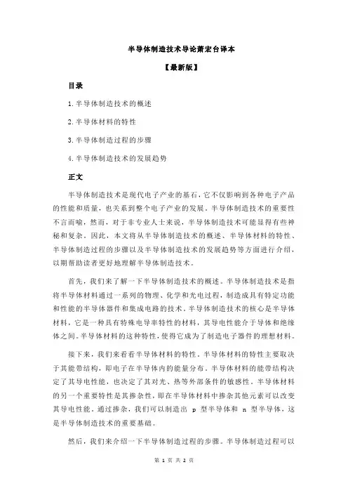 半导体制造技术导论萧宏台译本