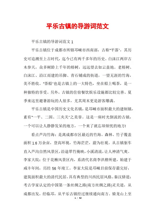 平乐古镇的导游词范文