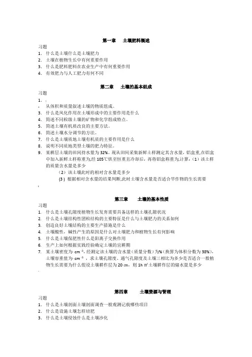 土壤肥料学习题