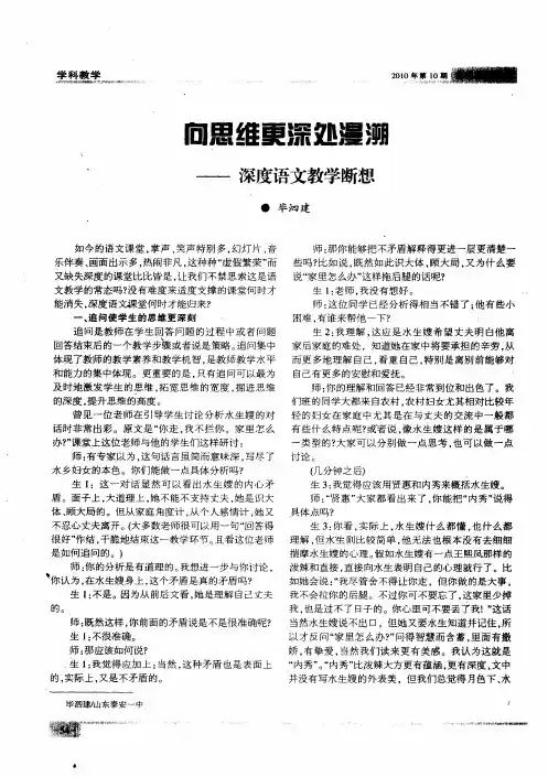 向思维更深处漫溯——深度语文教学断想