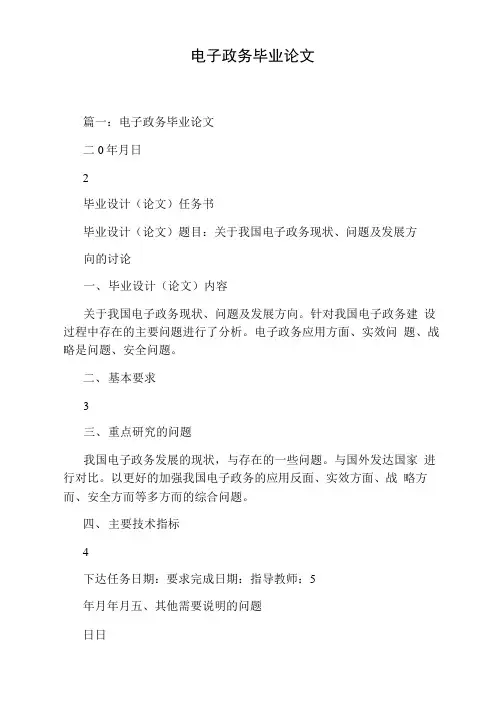 电子政务毕业论文
