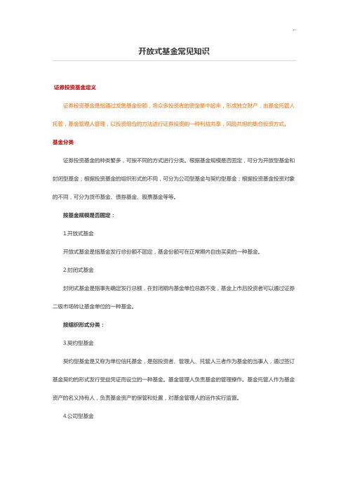 开放式基金常见学习知识