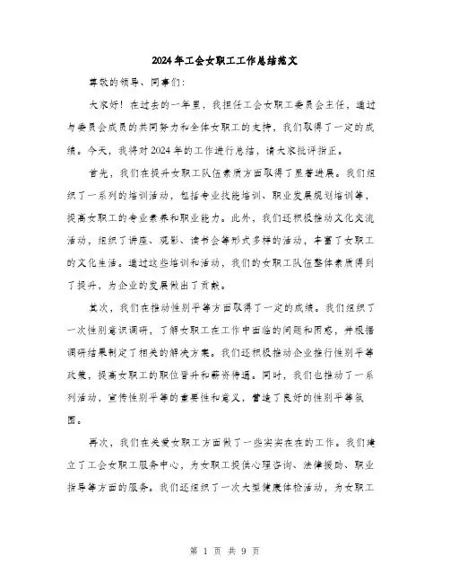 2024年工会女职工工作总结范文(3篇)