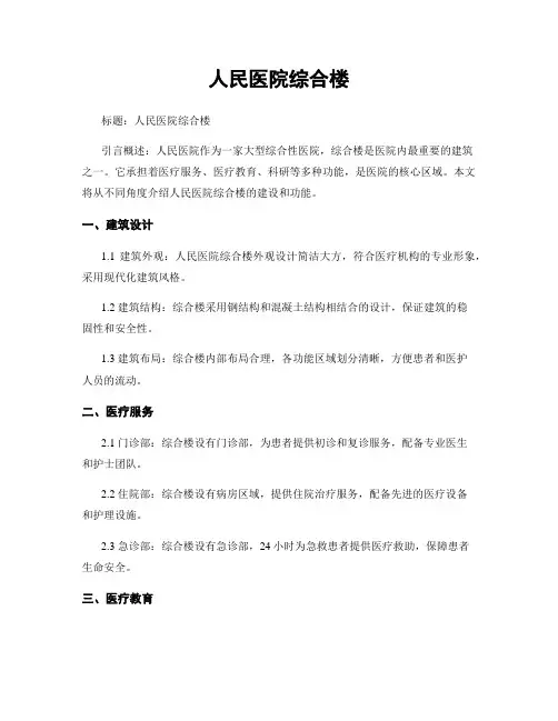 人民医院综合楼