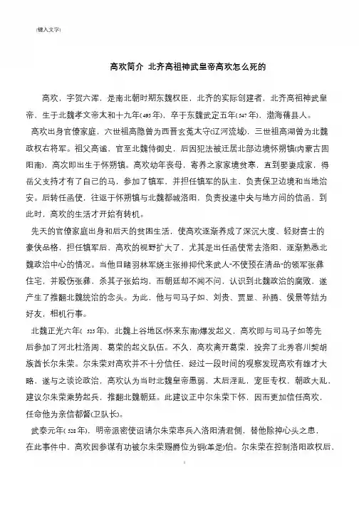 高欢简介 北齐高祖神武皇帝高欢怎么死的