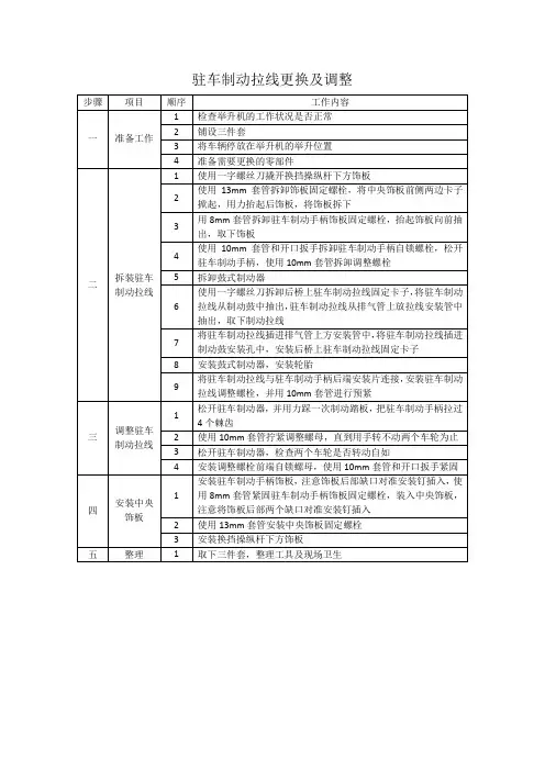 驻车制动拉线更换及调整