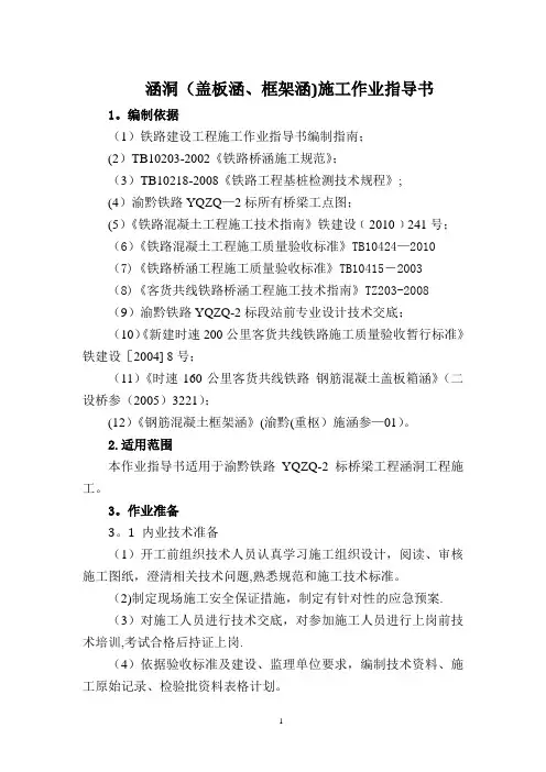 涵洞施工作业指导书.(DOC)