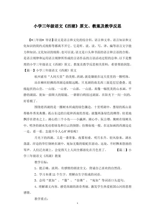 小学三年级语文《西湖》原文、教案及教学反思