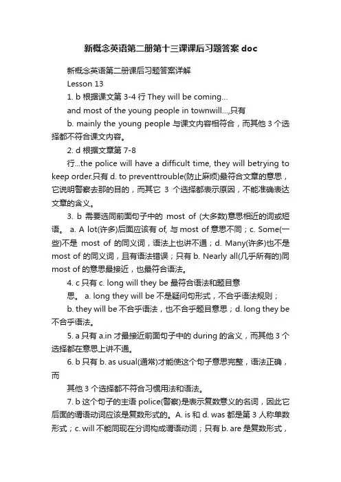 新概念英语第二册第十三课课后习题答案doc