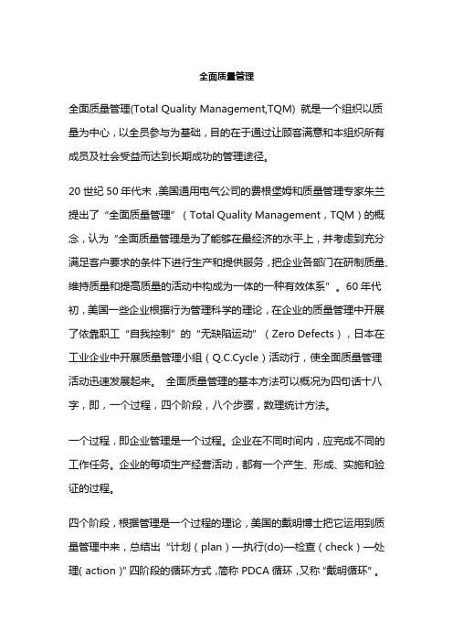 全面质量管理