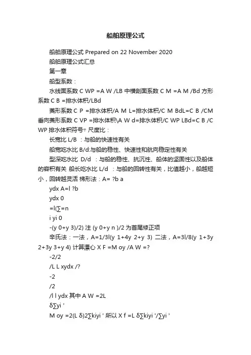 船舶原理公式