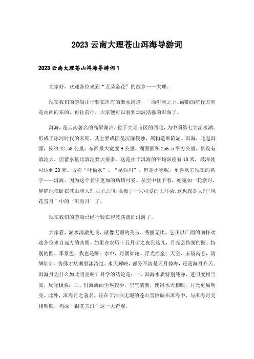 2023云南大理苍山洱海导游词