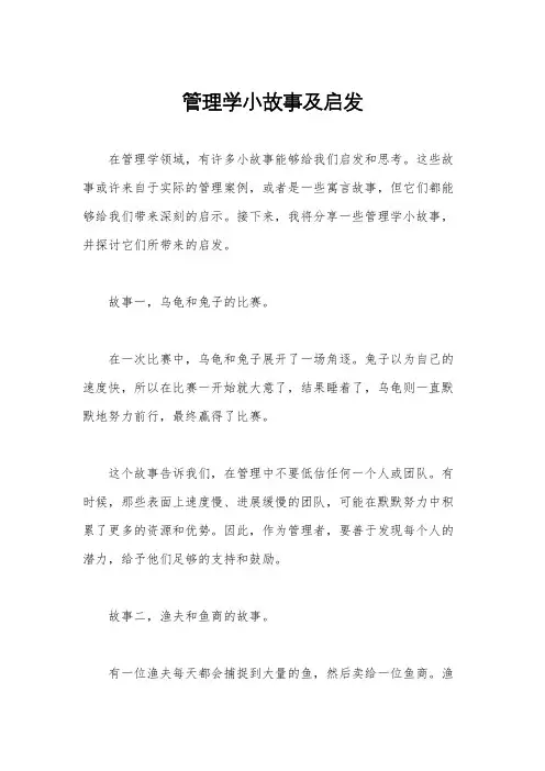 管理学小故事及启发