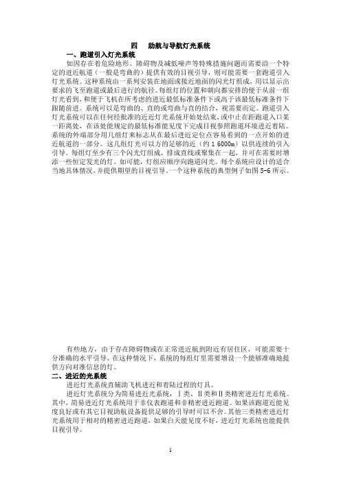 民航培训民用机场助航与导航灯光系统