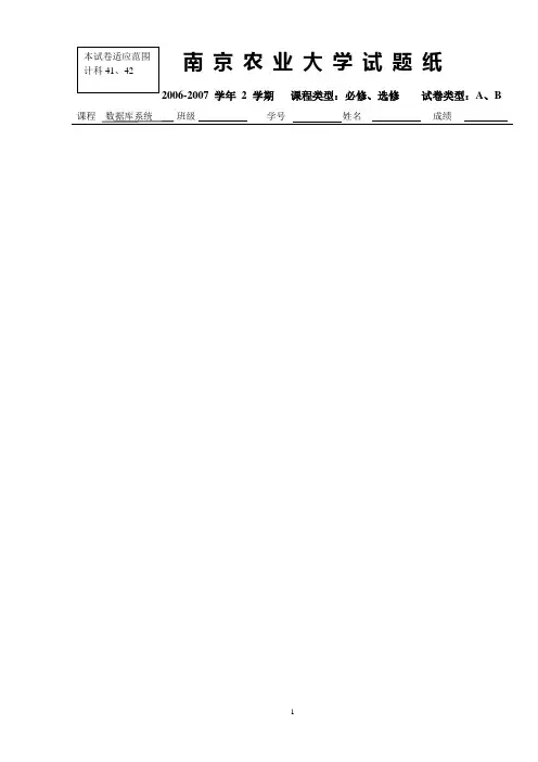 (完整版)数据库概论试题2007(A)答案
