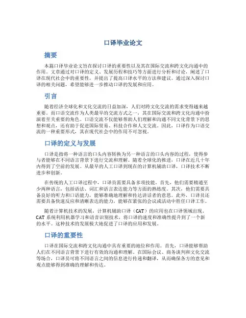 口译毕业论文
