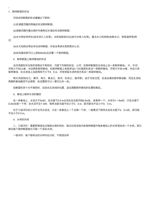 河流水质采样断面与取样点设置的原则