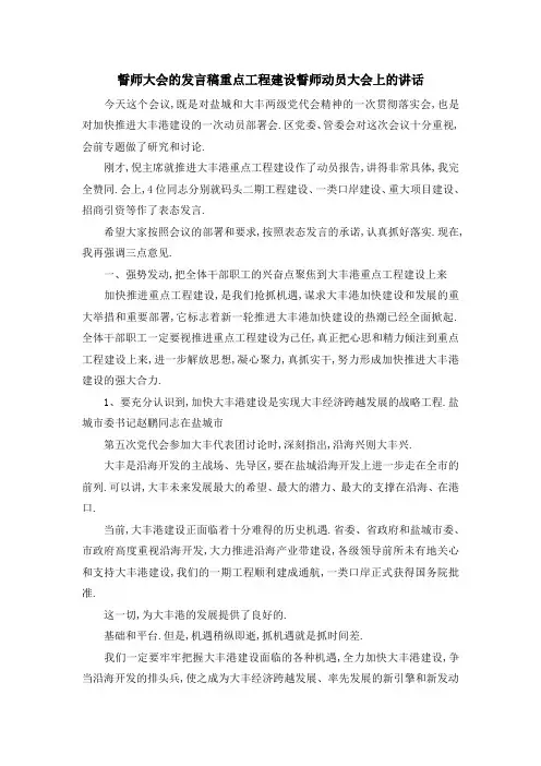 誓师大会的发言稿 重点工程建设誓师动员大会上的讲话 精品