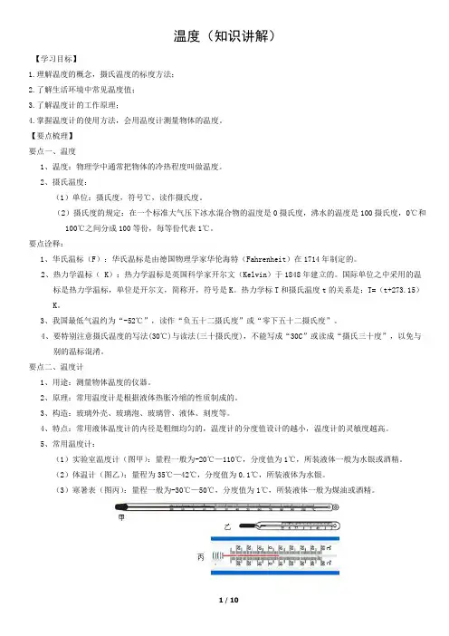 温度(知识讲解)(教师版)