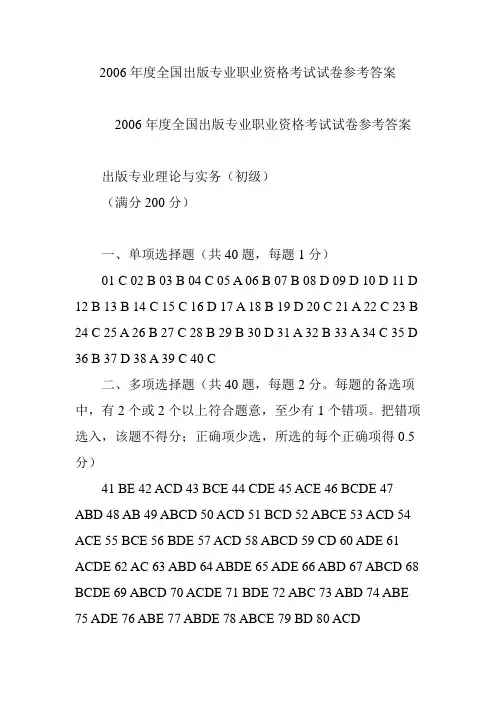 2006年度全国出版专业职业资格考试试卷参考答案