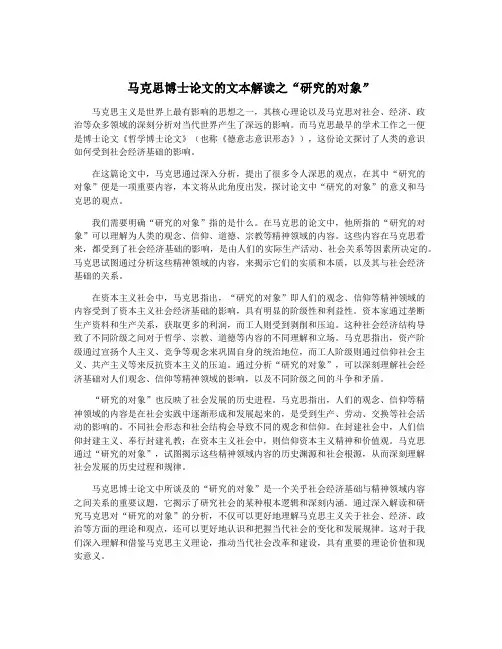 马克思博士论文的文本解读之“研究的对象”