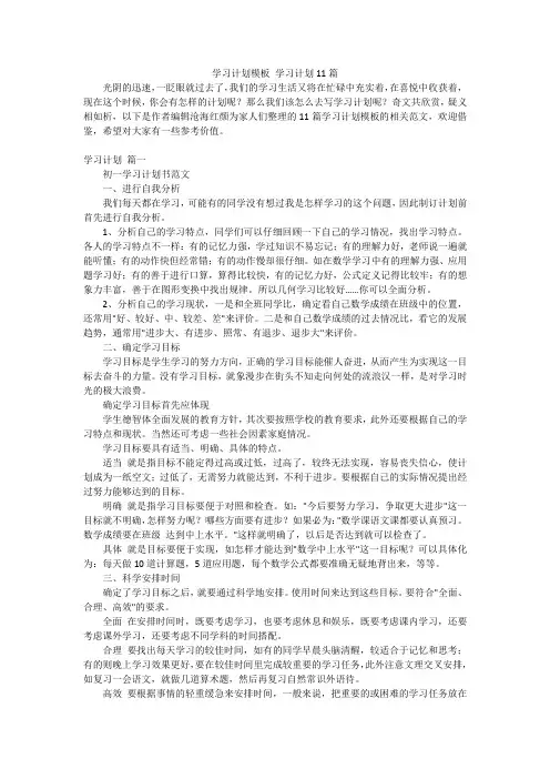 学习计划模板 学习计划11篇