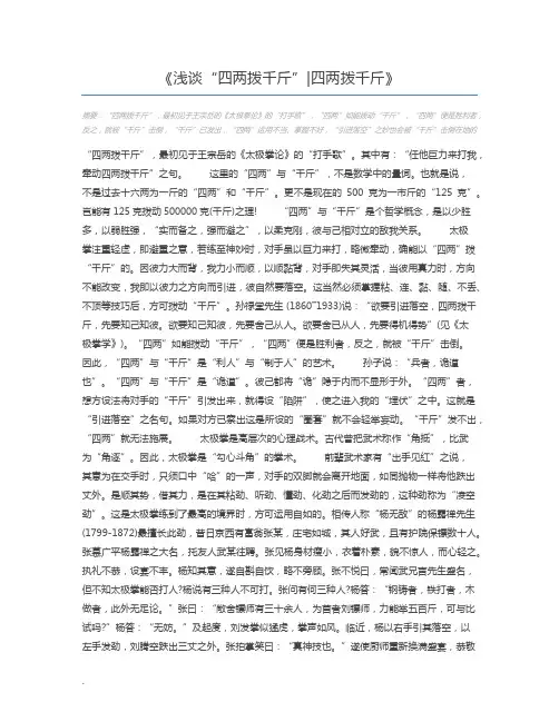 浅谈“四两拨千斤”四两拨千斤