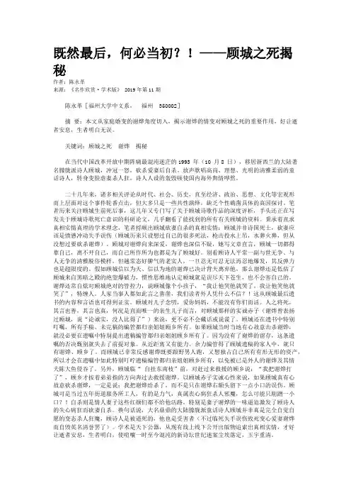 既然最后，何必当初？！——顾城之死揭秘