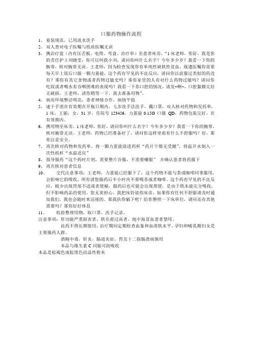 口服给药操作流程