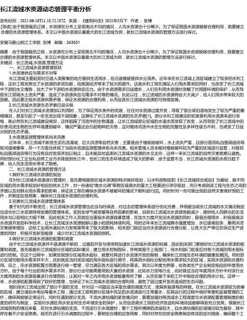 长江流域水资源动态管理平衡分析