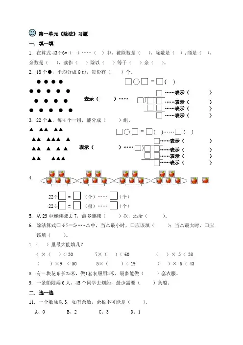 二年级下册数学北师大典型题