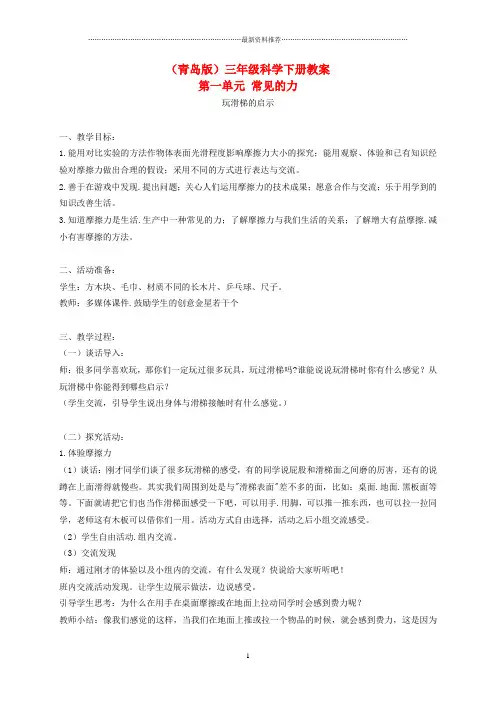 小学三年级科学下册 玩滑梯的启示1名师教案 青岛版