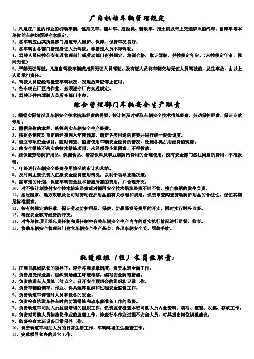交通运输安全知识：厂内机动车辆管理规定