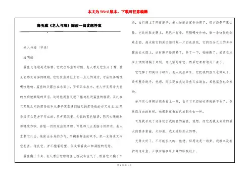 海明威《老人与海》阅读—阅读题答案