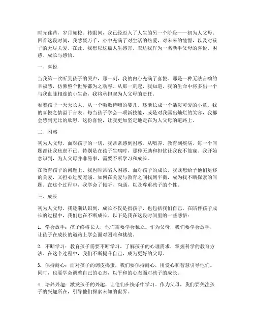 初为人父母的人生感言