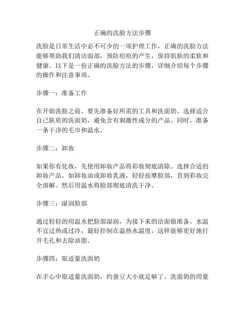 正确的洗脸方法步骤
