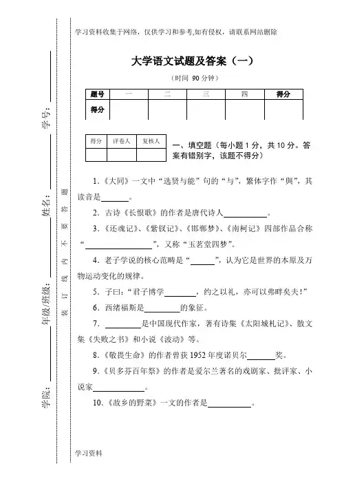 《大学语文》试题及答案