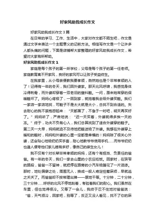 好家风助我成长作文