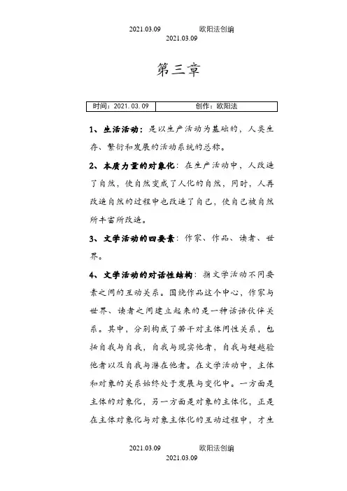文学概论课后题答案之欧阳法创编