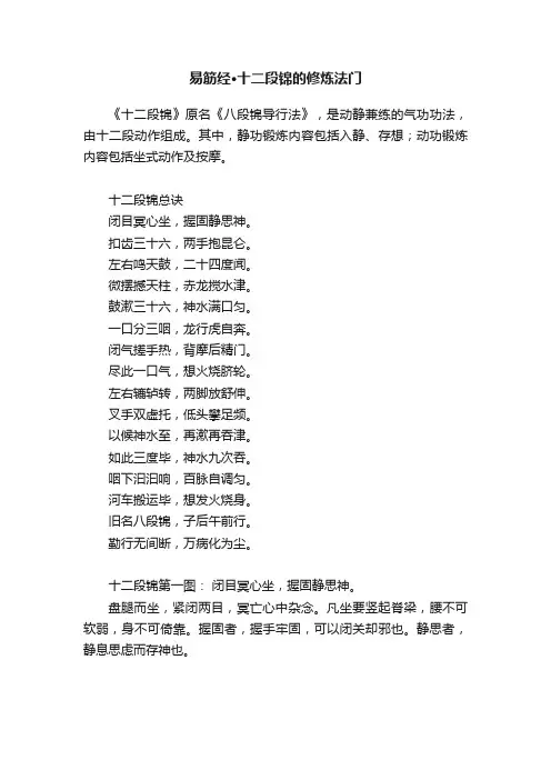 易筋经·十二段锦的修炼法门