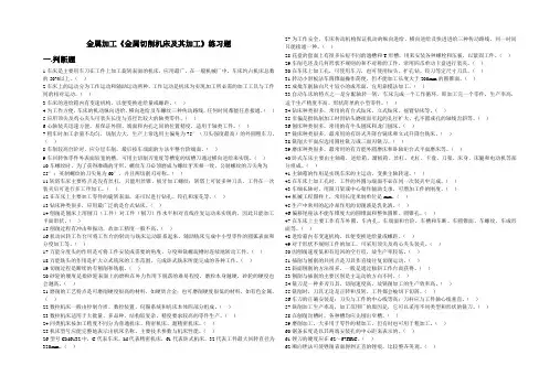 金属加工《金属切削机床及其加工》练习题
