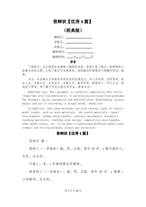 答辩状【优秀4篇】