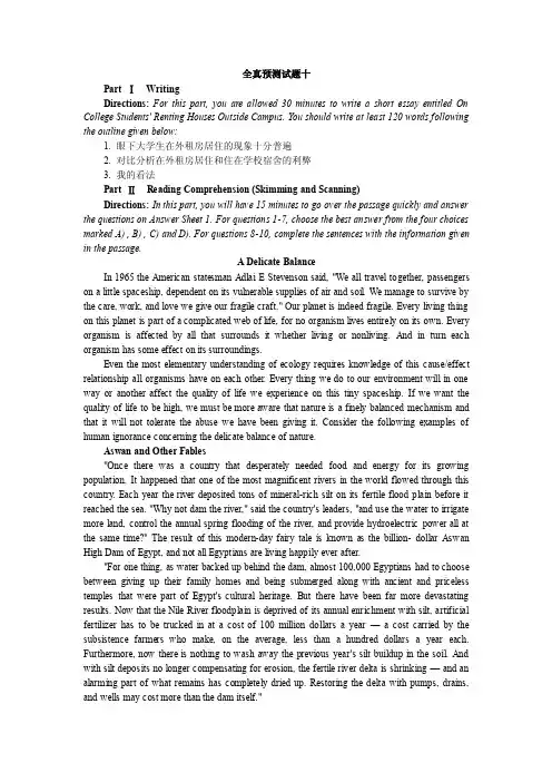 大学四级模拟1及答案解析
