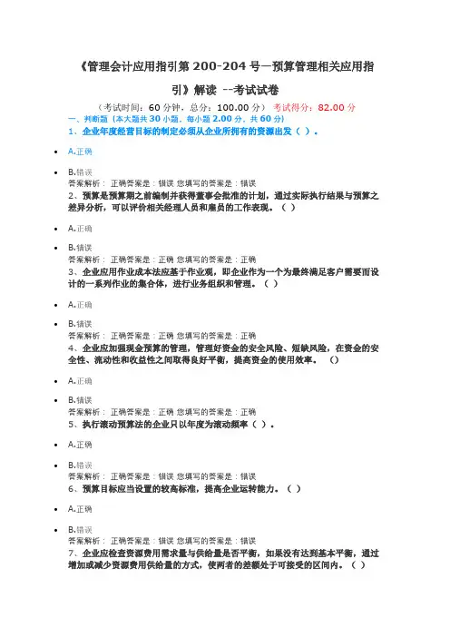 管理会计应用指引第200
