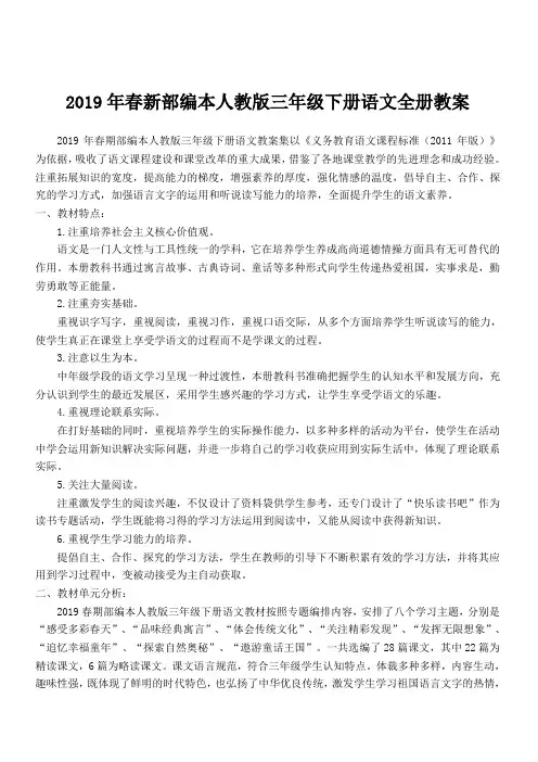 2019年新部编本人教版三年级下册语文全册教案