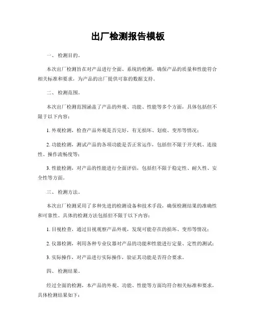 出厂检测报告模板